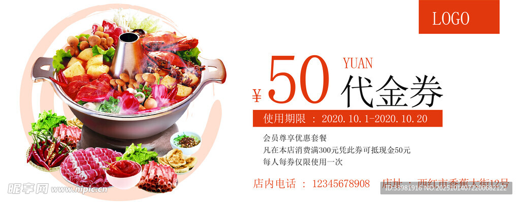 火锅代金券