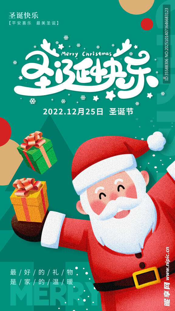圣诞节
