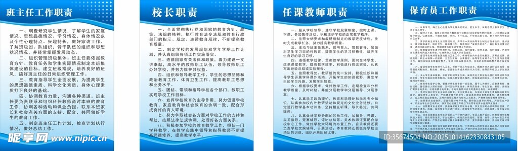 学校办公室制度  制度牌