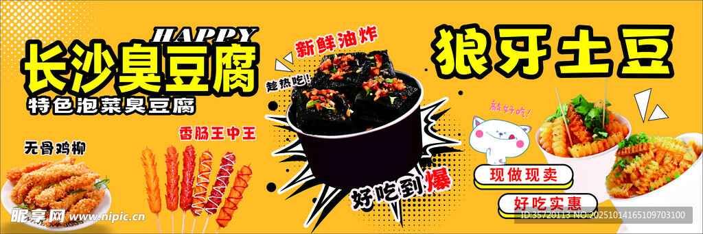 臭豆腐  狼牙土豆餐车设计