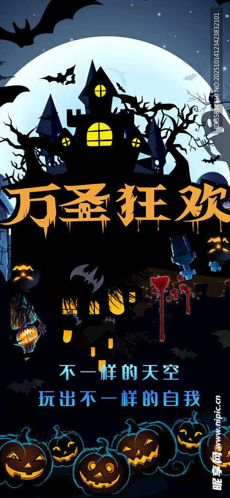 万圣夜狂欢城堡场景