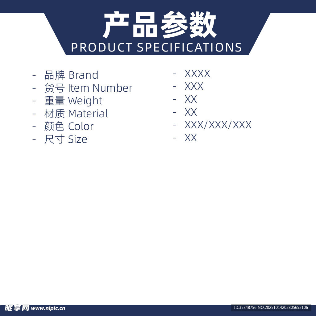 产品参数阿里主图