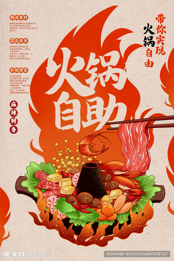自助火锅