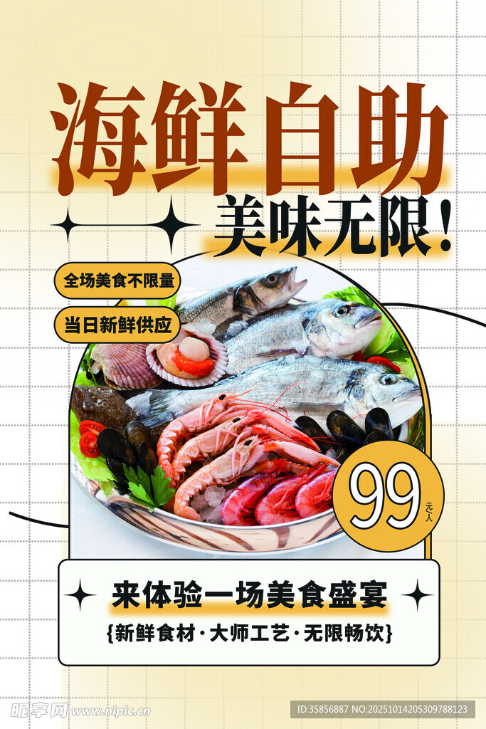 海鲜自助 