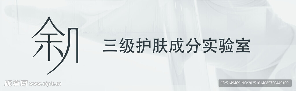 三级护肤成分实验室标识