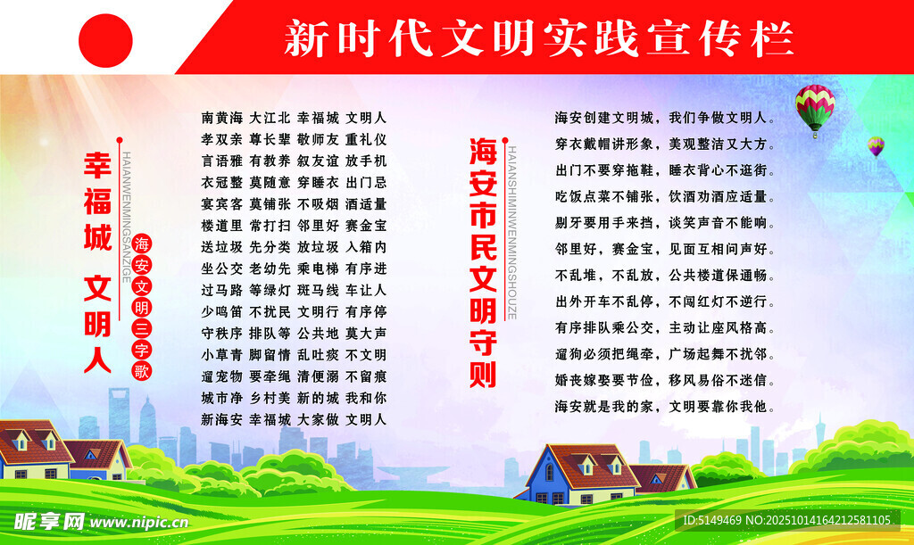 新时代文明实践宣传栏