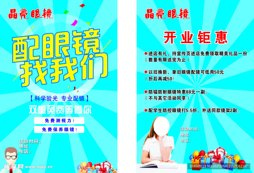 配镜钜惠海报