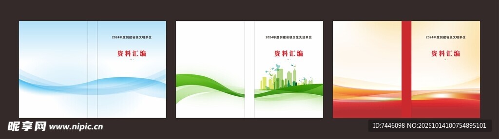 文明单位建设资料汇编封皮