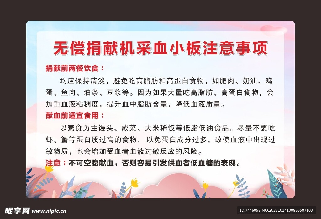 无偿捐献机采血小板注意事项