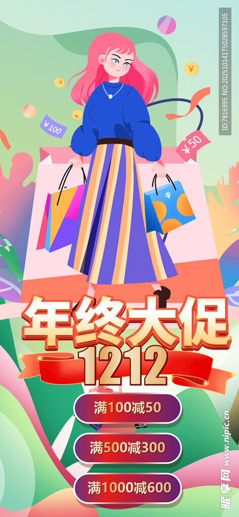 年终大促双十一 双十二 年中促