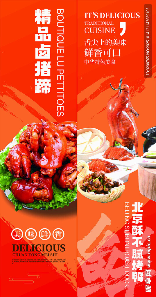 餐饮海报烤鸭猪蹄