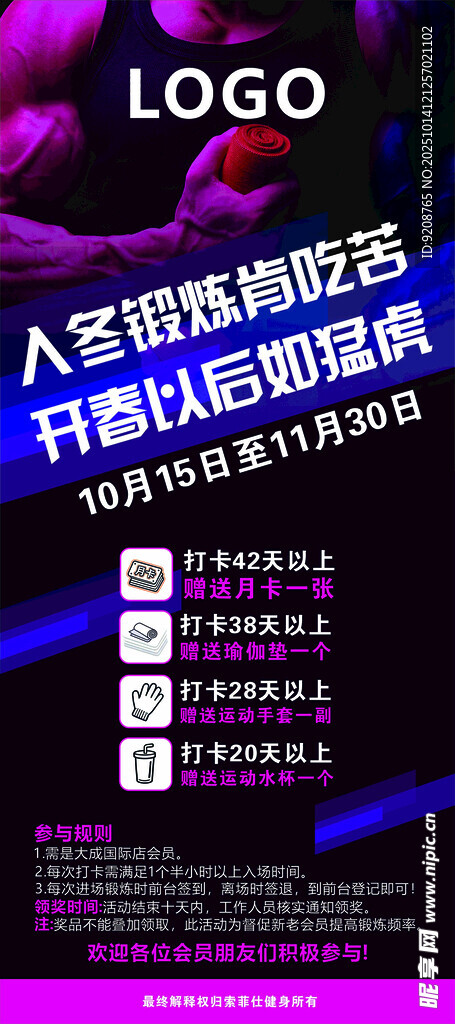 健身海报 肌肉 紫色 运动