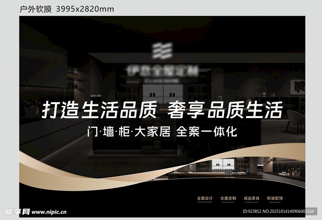 伊恋全屋定制海报软膜灯箱