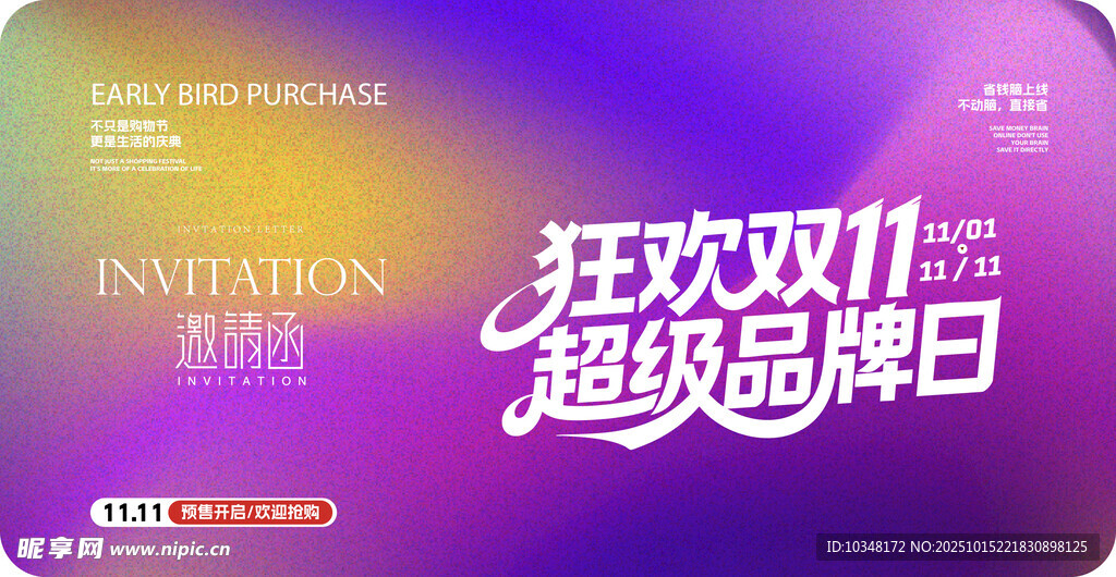  双十一海报 