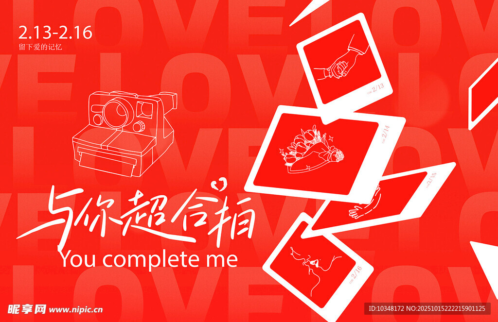 情人节海报