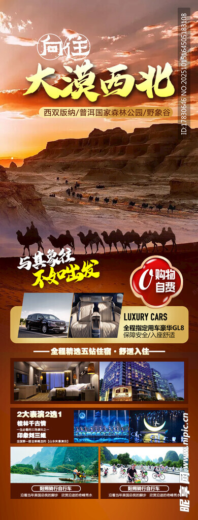 青甘环线旅游海报