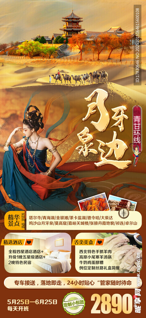 青甘环线旅游海报