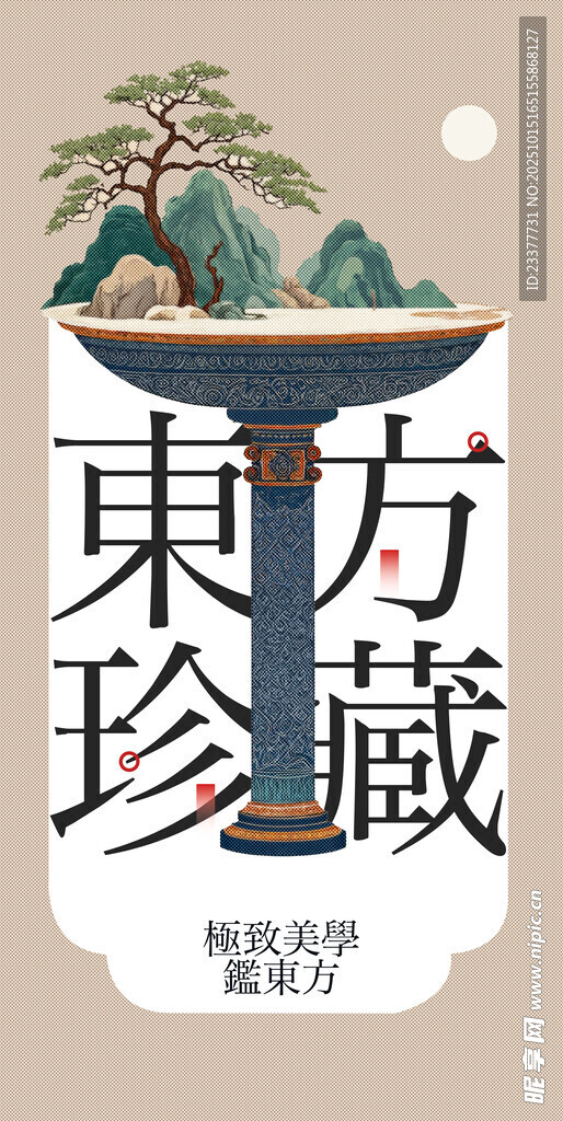 东方珍藏复古中国风邀请函