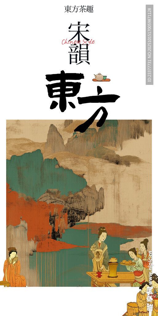 东方趣茶复古中国风邀请函