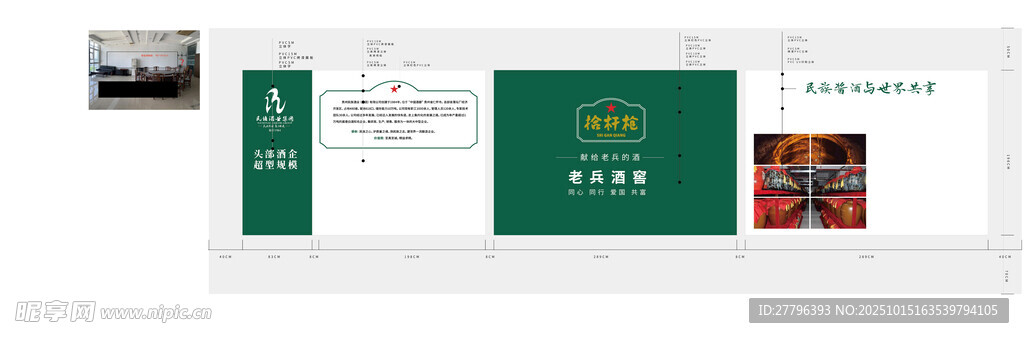 军酒企业文化墙