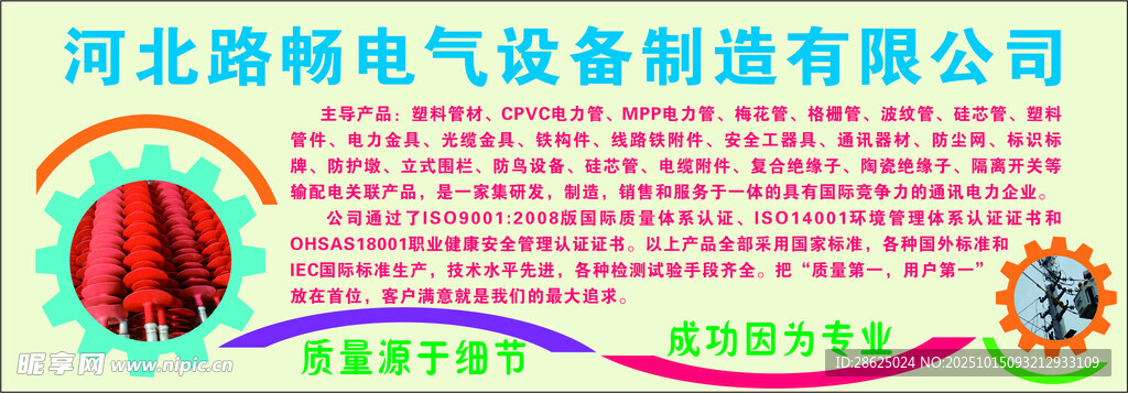 河北骆特电气制造公司宣传