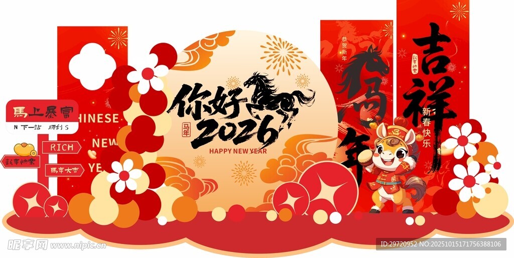 新年美陈
