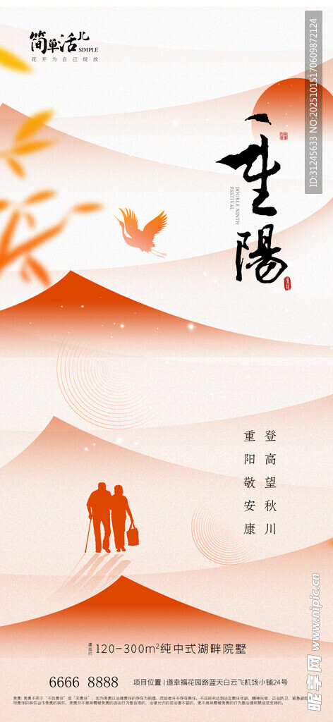 地产重阳节海报