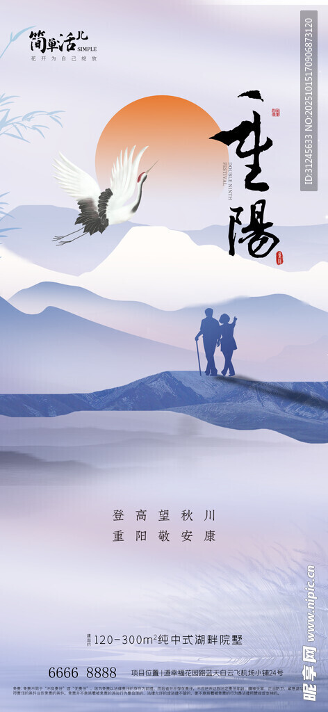 地产重阳节海报