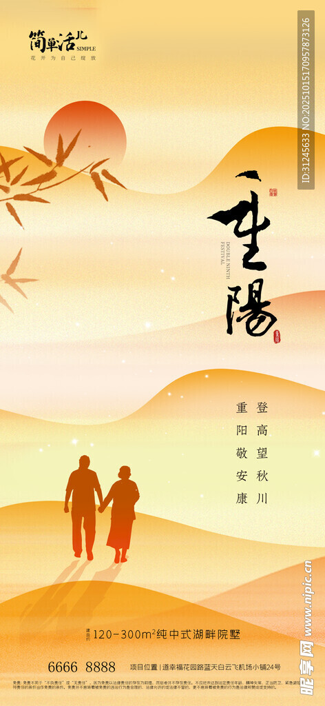 地产重阳节海报