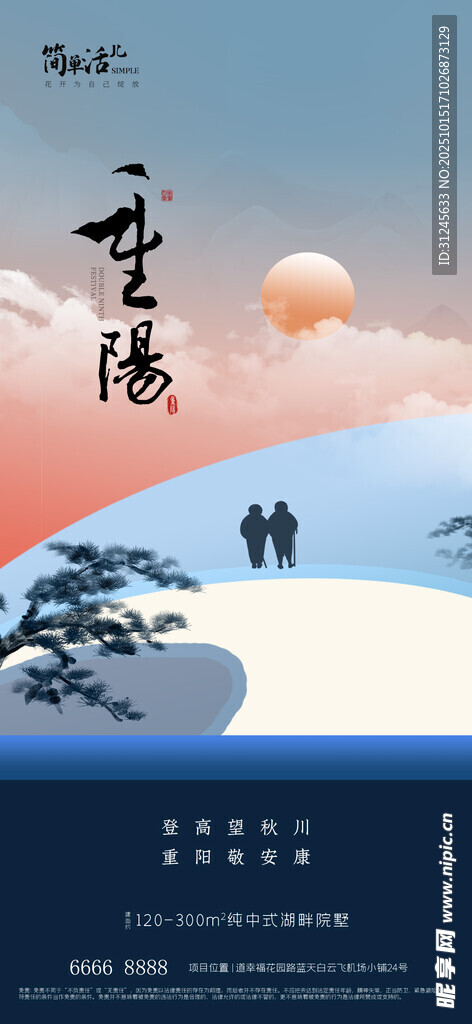 地产重阳节海报