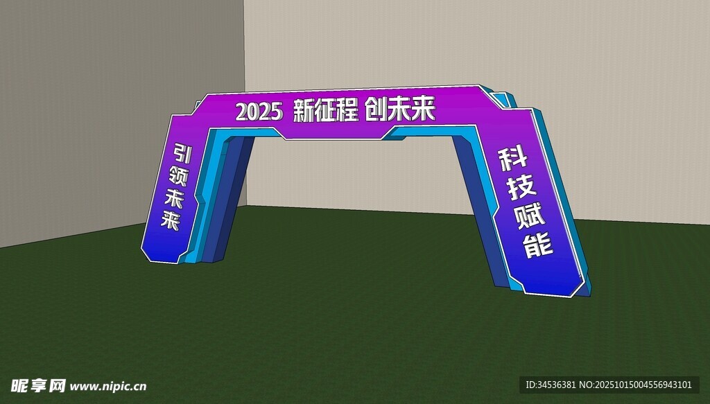 科技展览拱门造型展示