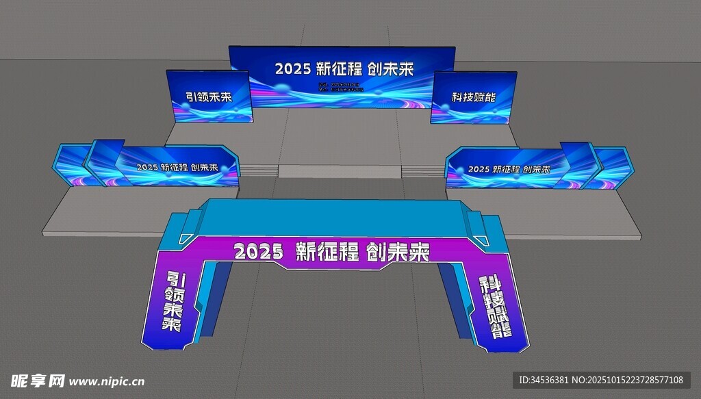 赛事活动拱门设计