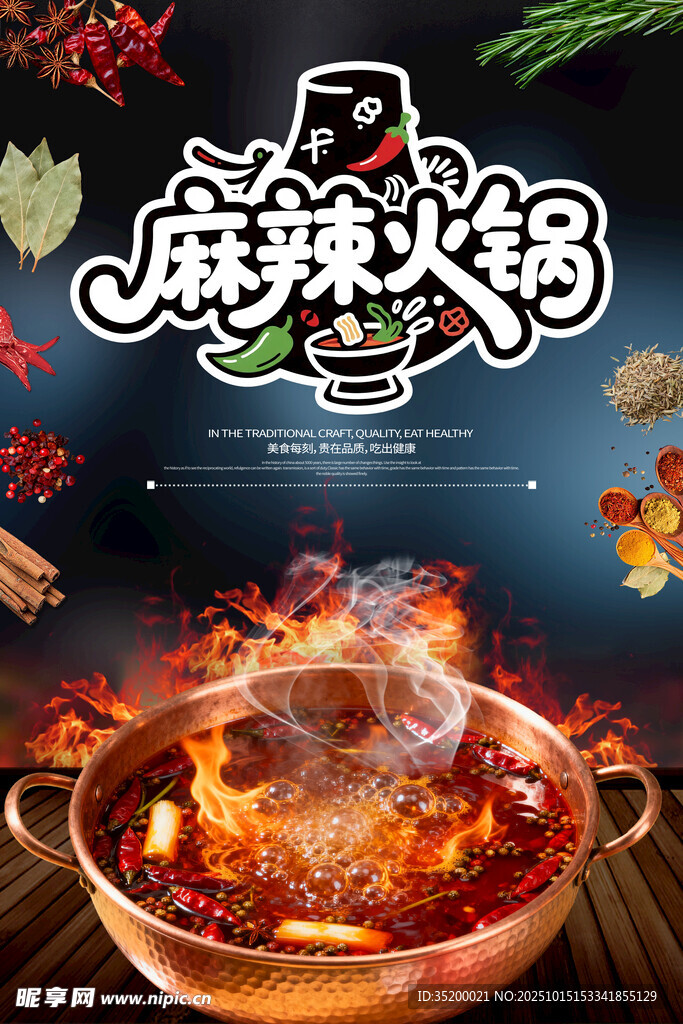 麻辣火锅