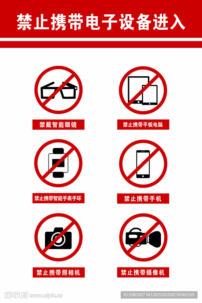 禁止携带电子设备标识牌