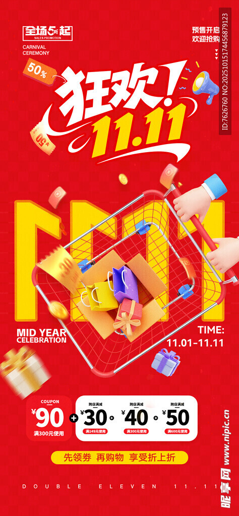  双十一海报 