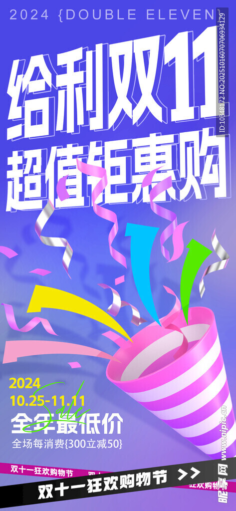  双十一海报