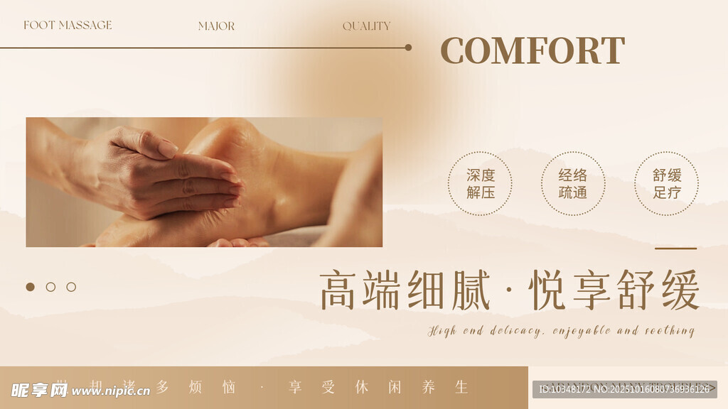 足疗海报