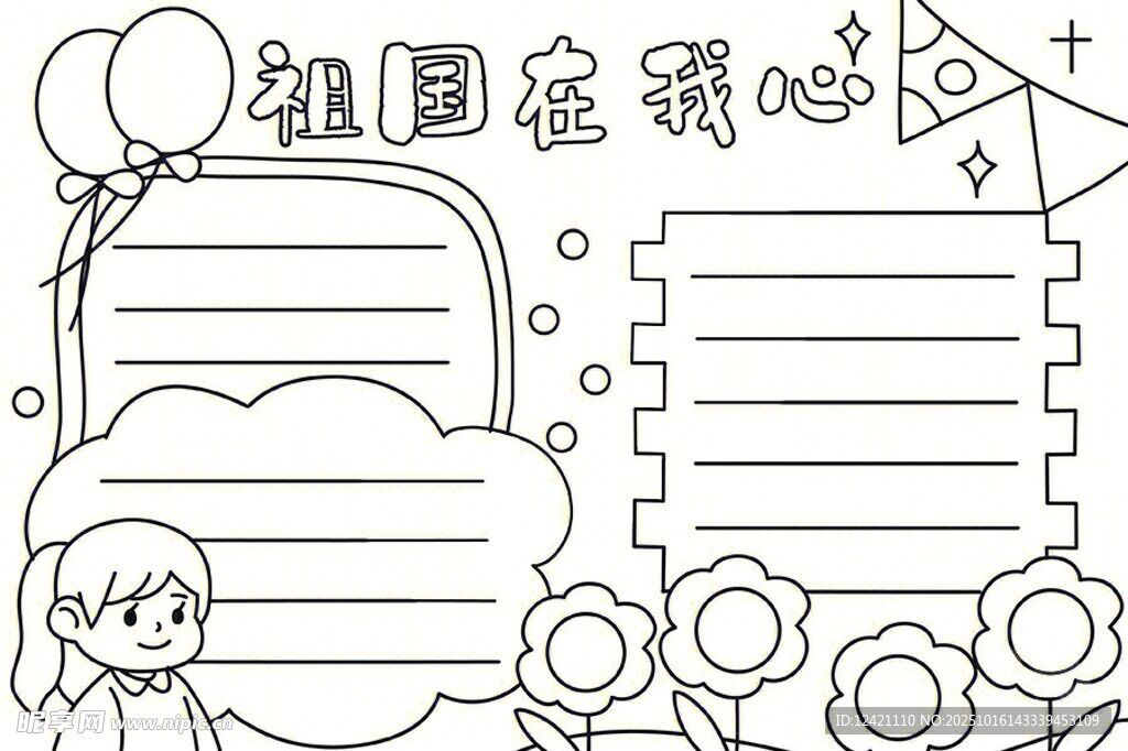 祖国在我心手抄报模板