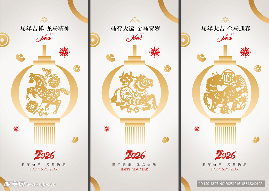 元旦节春节海报