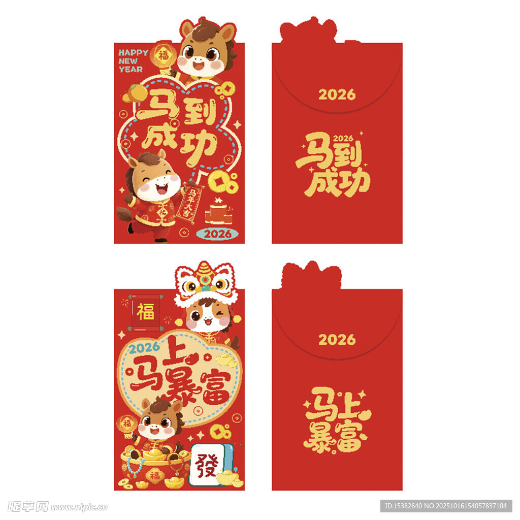 马年喜庆红包