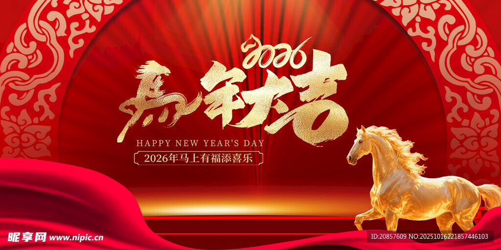 马迎新春贺岁喜庆海报