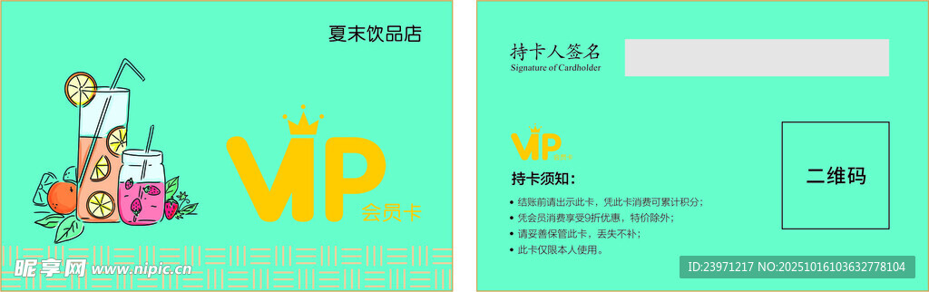 卡通风格VIP会员卡