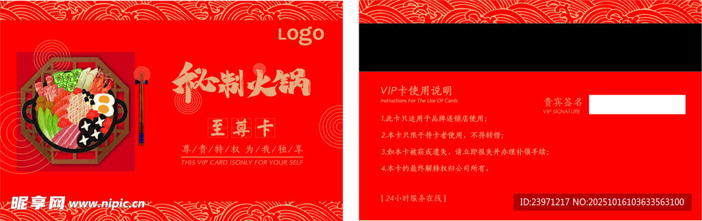 火锅店名片会员卡