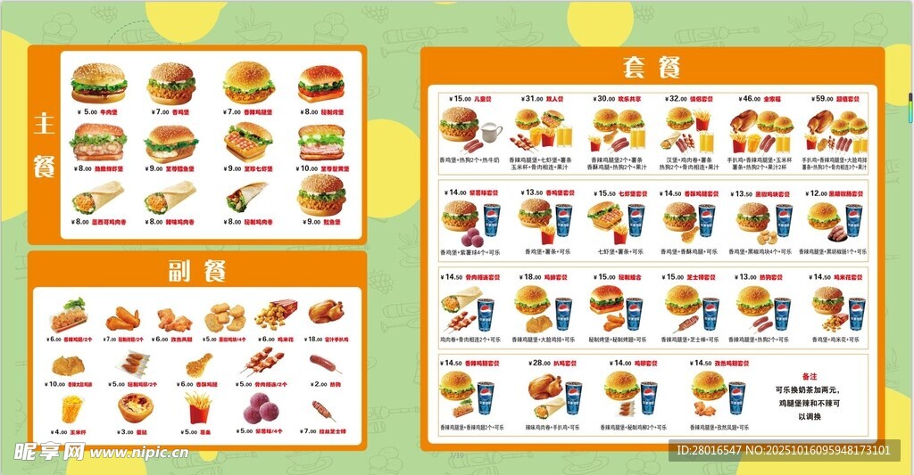 汉堡套餐大全