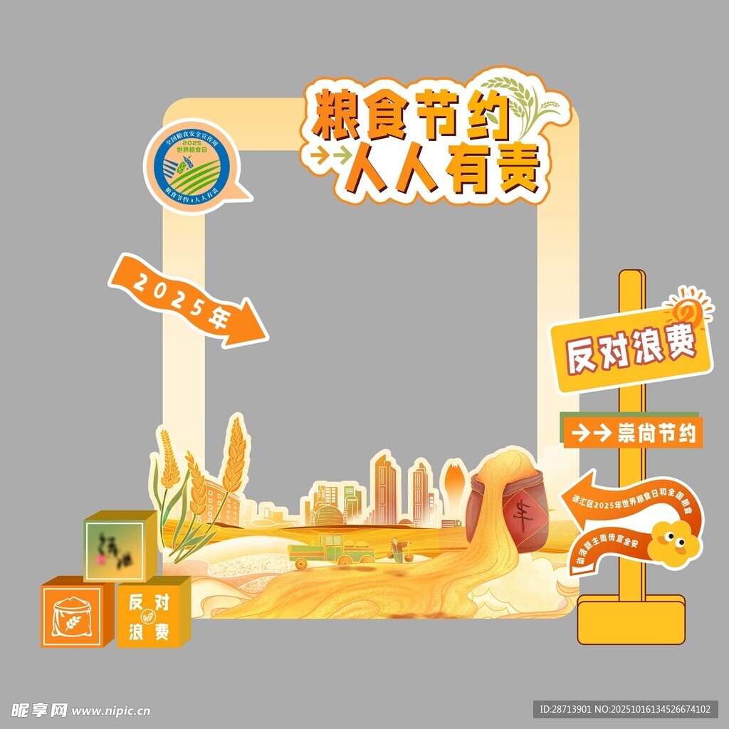 粮食节约拍照美陈