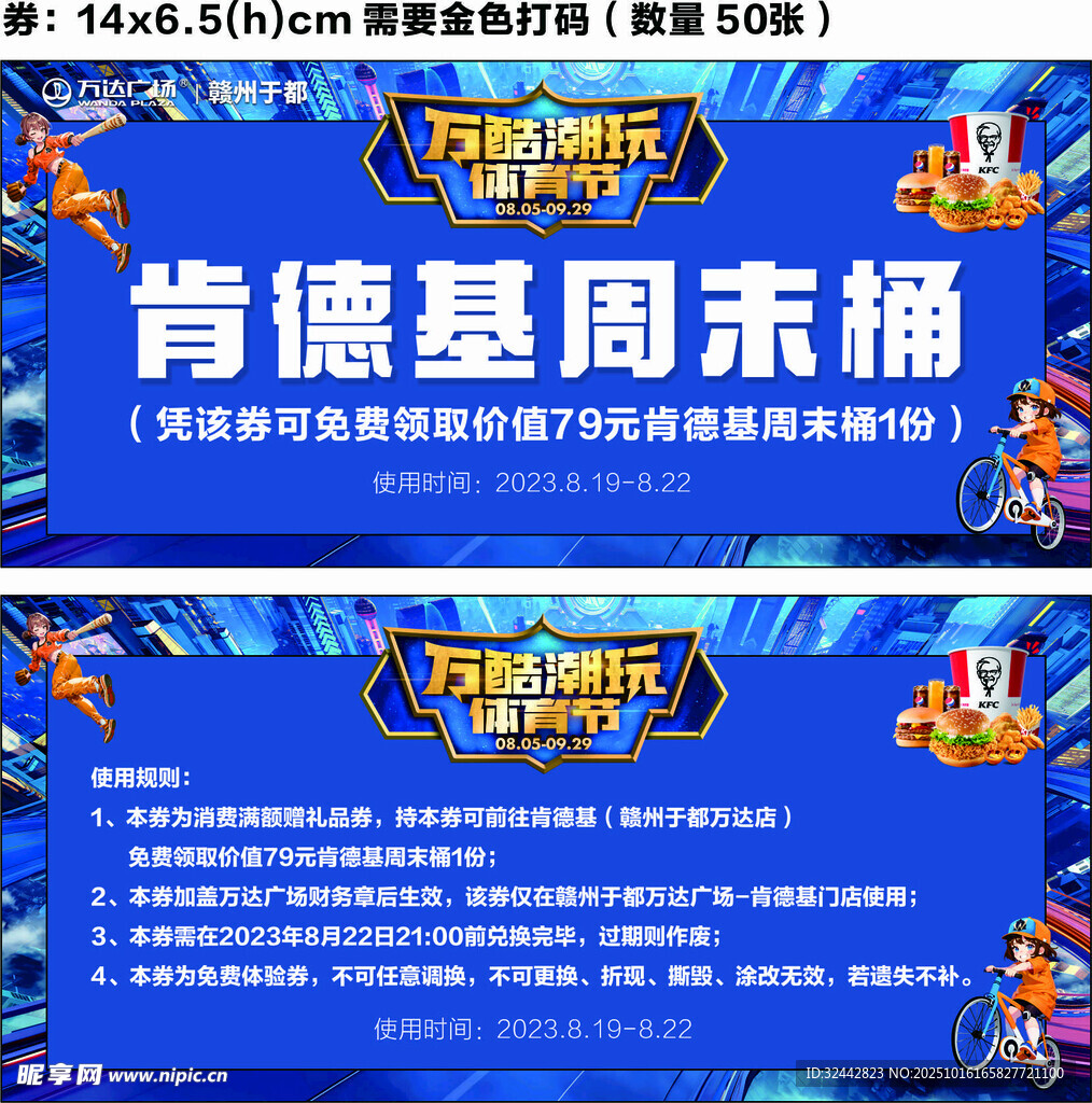 肯德基周末桶 活动券