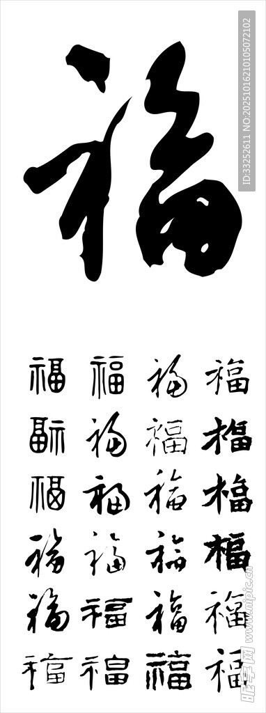 书法福字及祝福语