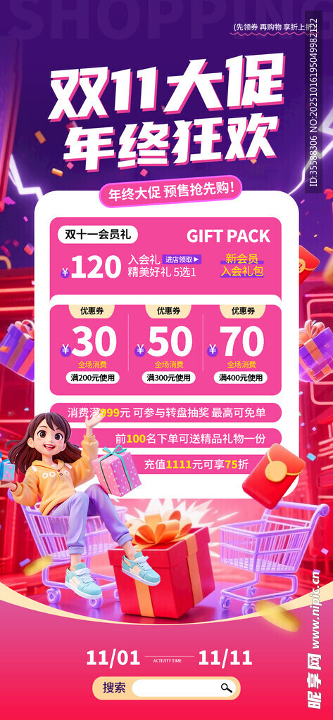 双十一海报