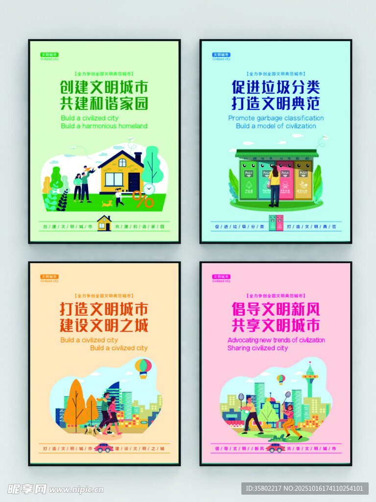 创建文明城市公益宣传海报