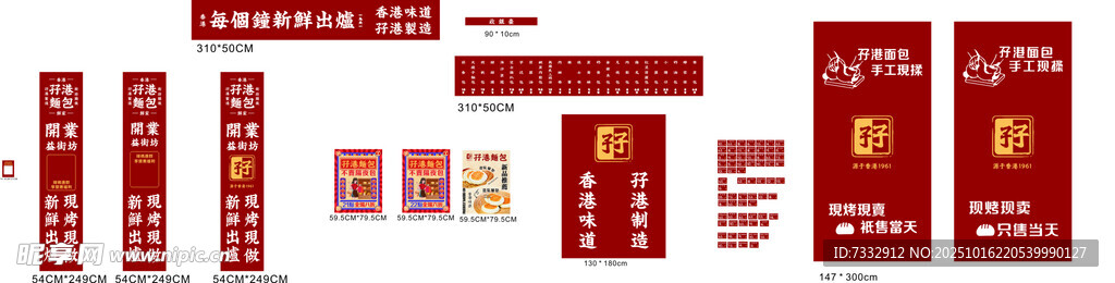孖港红色系列节日装饰元素